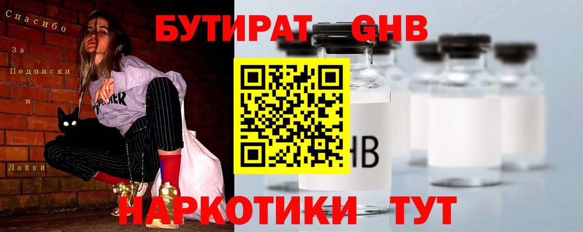 Менделеевск  Бутират  Вход с VPN  БУТИРАТ бутик 