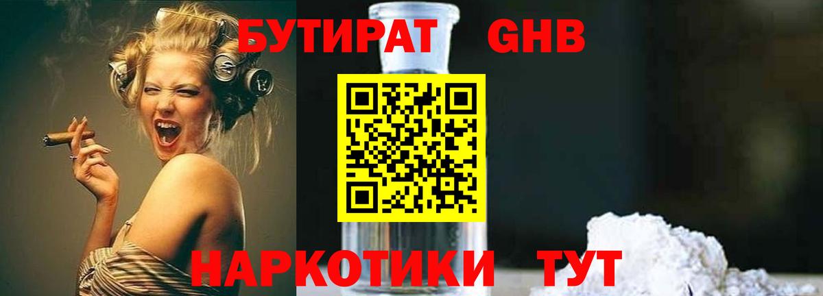Бутират жидкий экстази Менделеевск