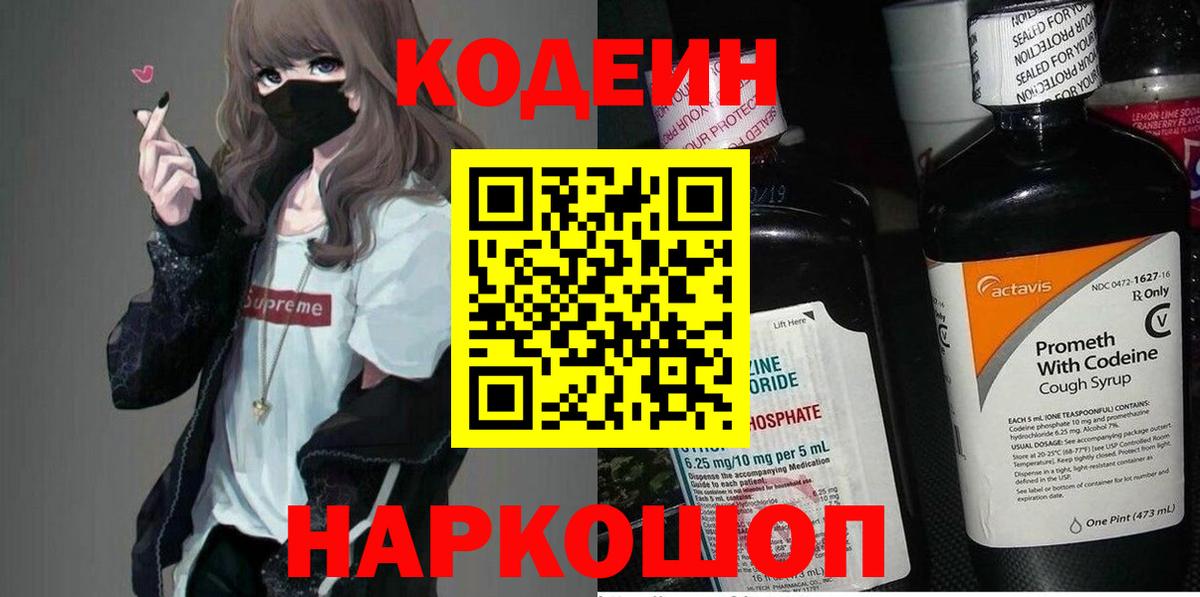 Codein напиток Lean (лин)  Вход с VPN  Кодеиновый сироп Lean напиток Lean (лин)  Менделеевск 