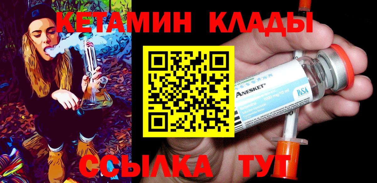 Кетамин VHQ  Вход с VPN  Кетамин VHQ  Менделеевск 