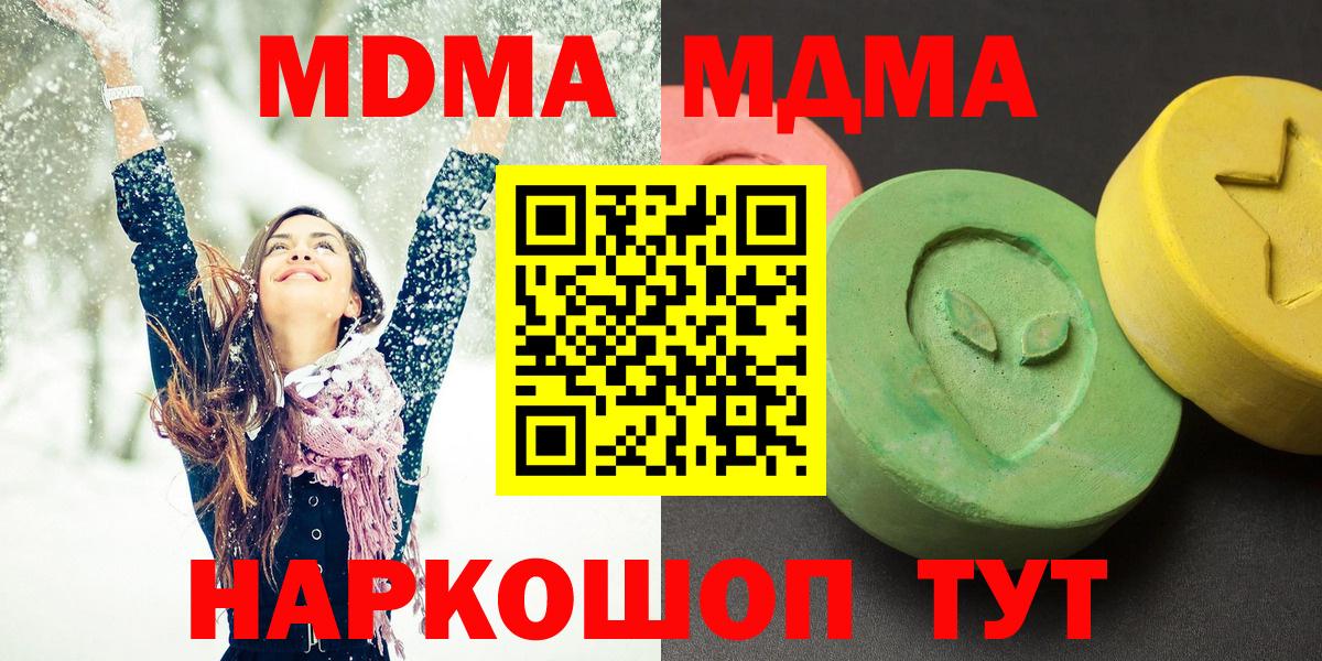 МДМА Molly  МДМА молли  Вход с VPN  Менделеевск 