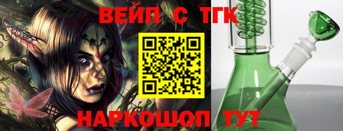 ТГК гашишное масло  где купить наркоту  Вход с VPN  Менделеевск  Дистиллят ТГК вейп 
